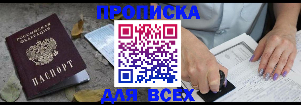 временная регистрация в квартире в Лянторе